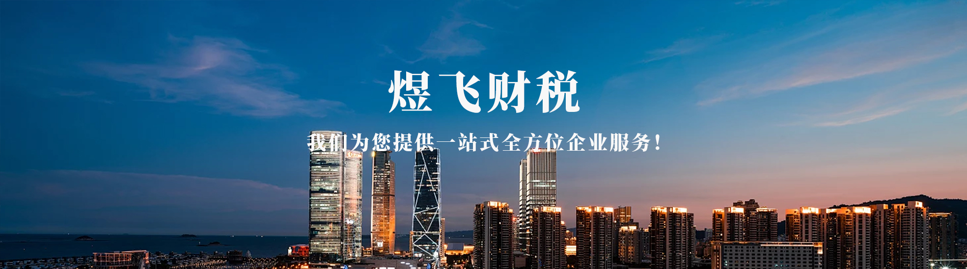 秦皇岛煜飞企业管理