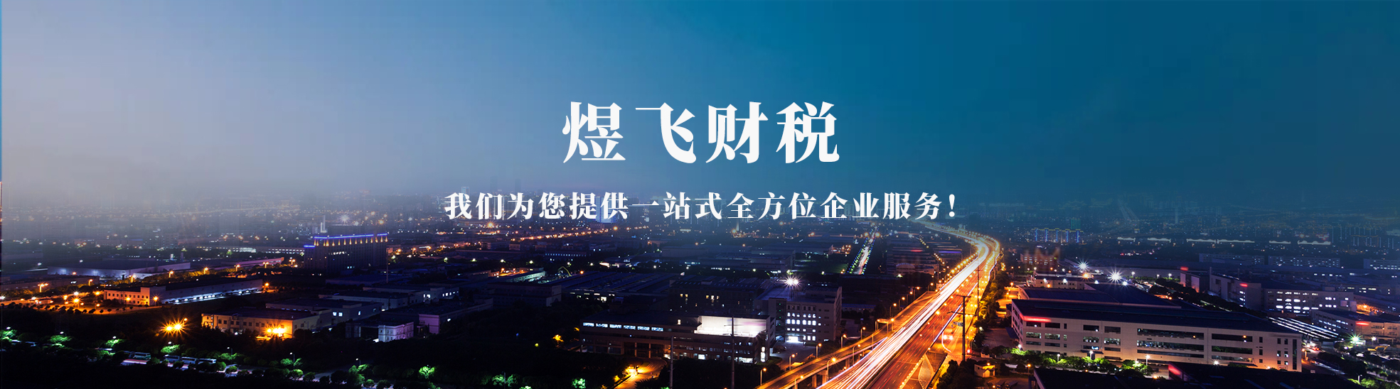 秦皇岛煜飞企业管理